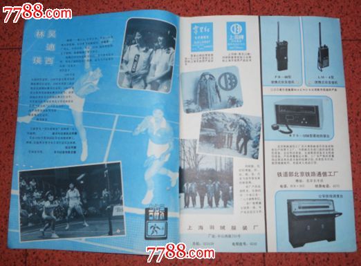 1984.12新体育杂志封皮_小画片_海鱼儿收藏【