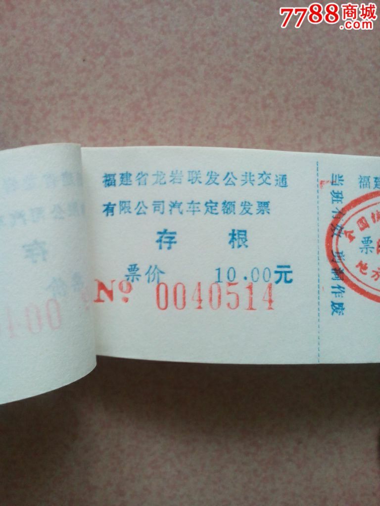 龙岩汽车定额发票