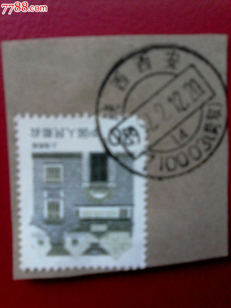 地名戳剪片--1992年陕西西安14邮政编码戳_邮