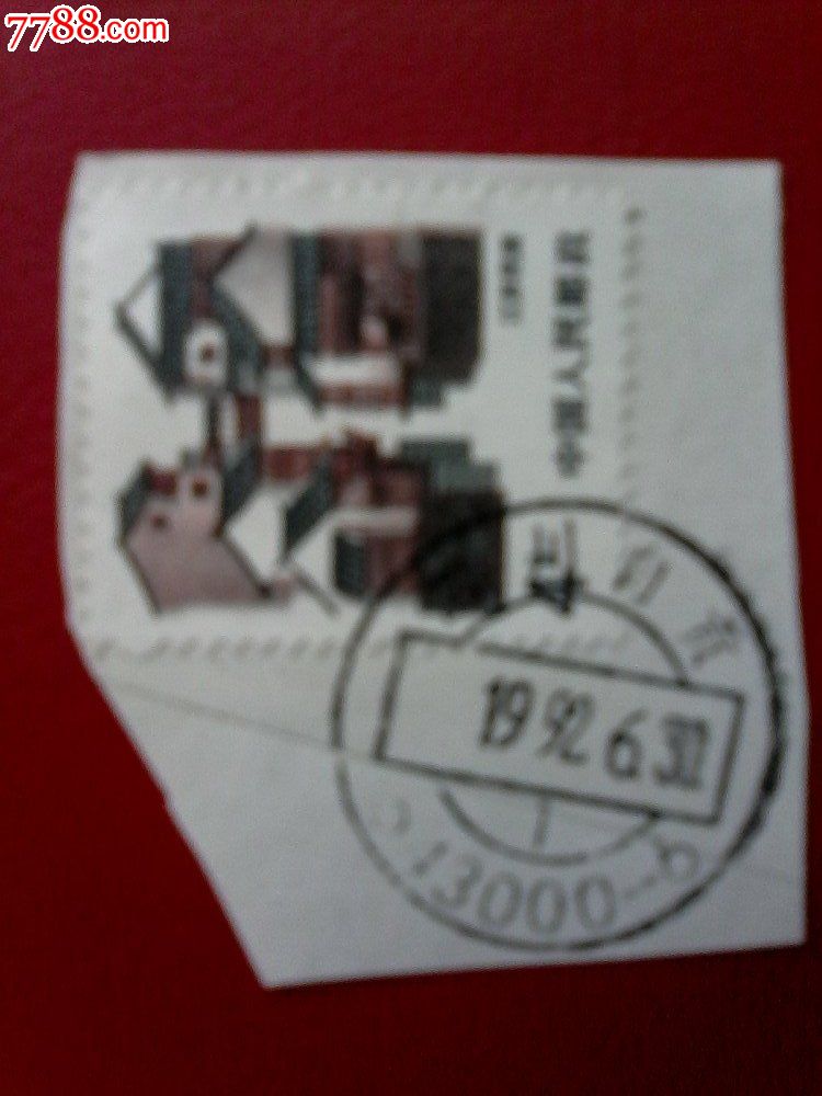 地名戳剪片--1992年四川自贡1邮政编码戳_邮戳