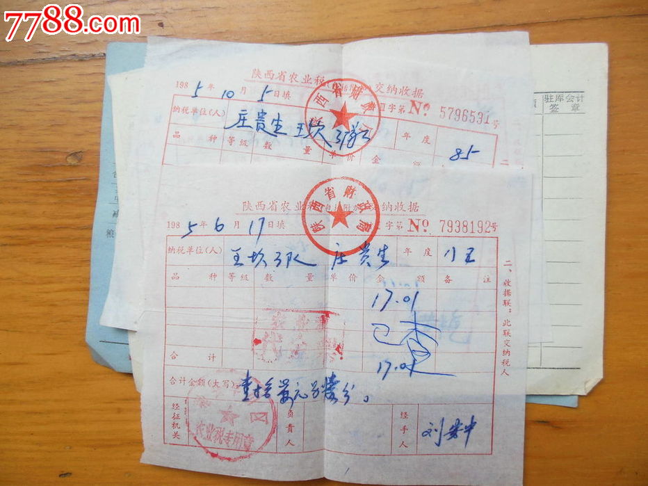 农业税交纳通知书-价格:5元-se31437174-其他