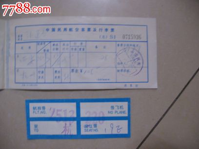 七八十年代:西安至杭州飞机票一套-价格:15元-