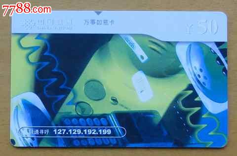 浙江联通IP电话卡1枚(万事如意)-价格:1.5元-se