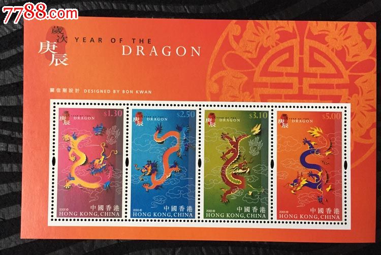 香港2000年岁次庚辰龙年邮票小全张-价格:30元