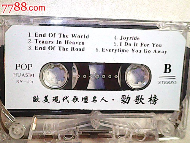 欧美现代歌坛名人劲歌榜[原人原唱],磁带\/卡带,