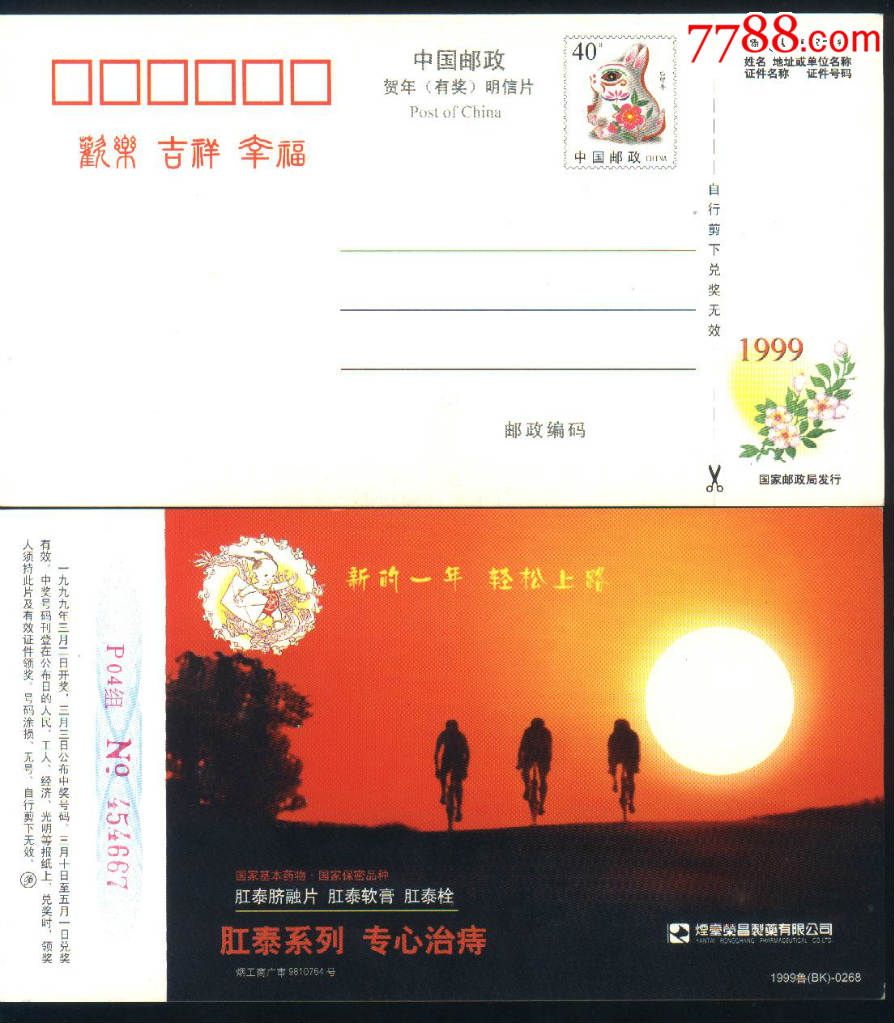 烟台烟台荣昌制药有限公司-价格:3元-se31510