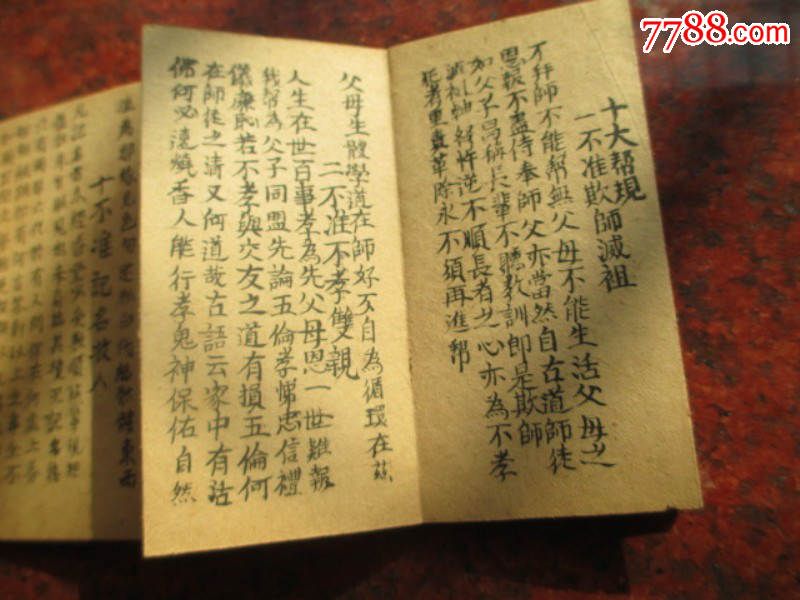 清朝松江九帮--帮会简介及十大帮规-价格:800元