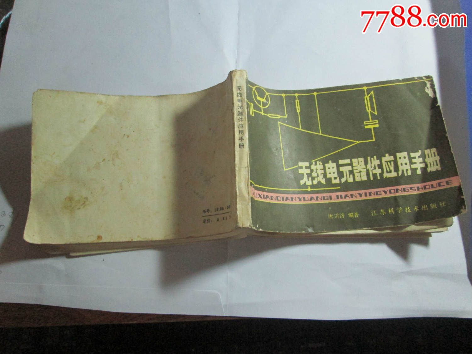 无线电元器件应用手册,收音机,种类不详,八十年