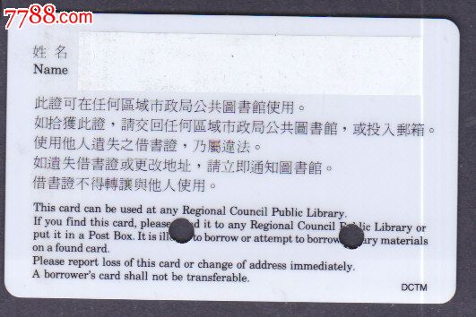 香港区域市政局公共图书馆借书证-其他杂项卡