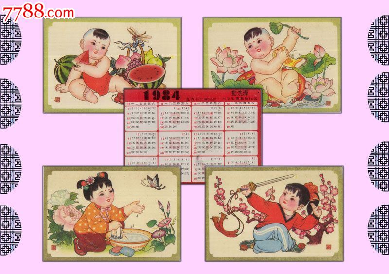 1984年年历片----儿童年画.全套四枚图片