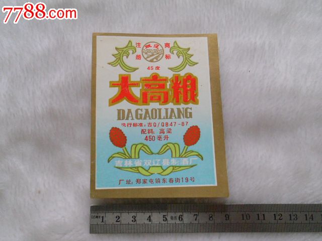 酒标----大丁香_用途2元【价格藏苑】_第1张_7788收藏__中国收藏丁香高粱叶的热线图片