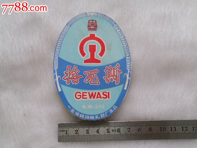 酒标----格丁香_酒标_瓦斯藏苑【7788收藏__中国收藏氧化锌与丁香油v丁香图片