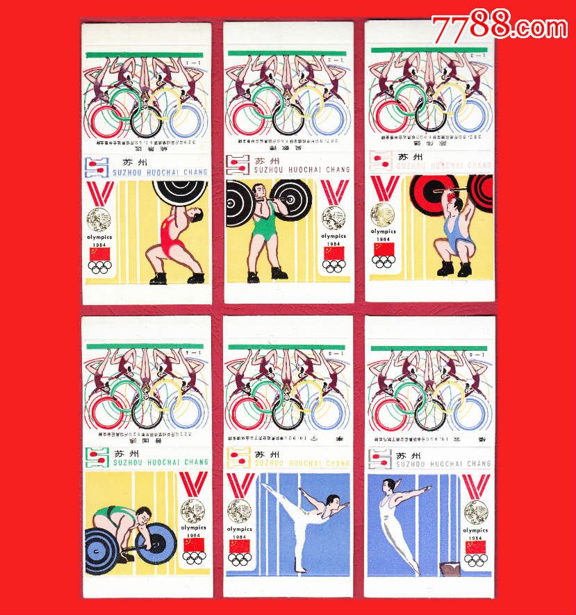 K0274】1984年23届奥运会中国获十五块金牌