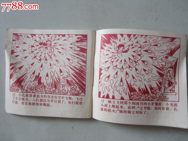 孔雀的焰火_综合绘画类画册_大名古物【7788