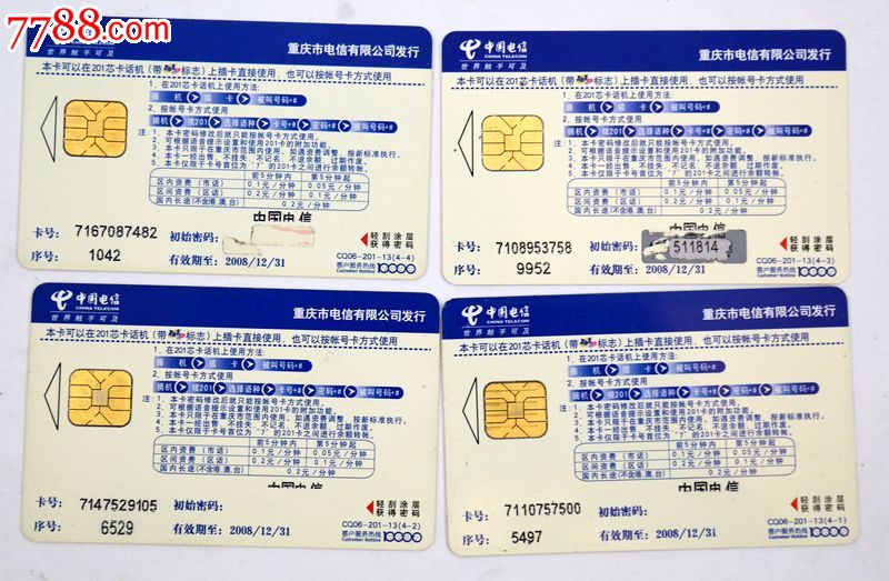 重庆电信卡-价格:20元-se31572103-IP卡\/密码卡