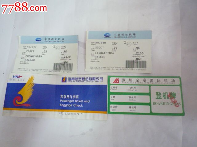 海南飞机票1组-se31583586-七七八八机票收藏
