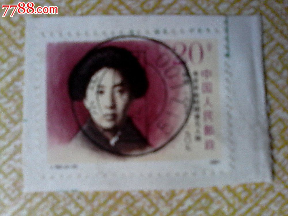 地名戳剪片--1992年广东连江邮政编码戳_邮戳