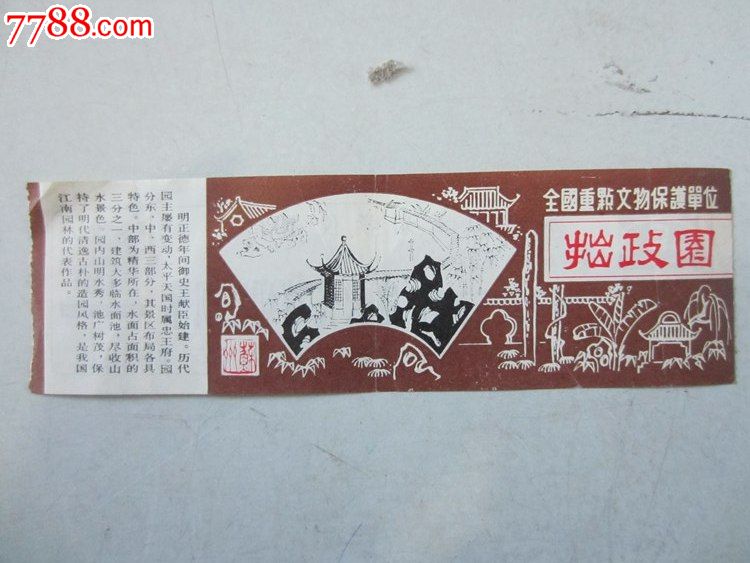 拙政园(门票)