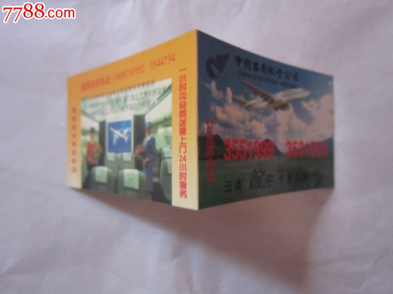 中国西南航空公司订票卡-价格:3元-se3158871