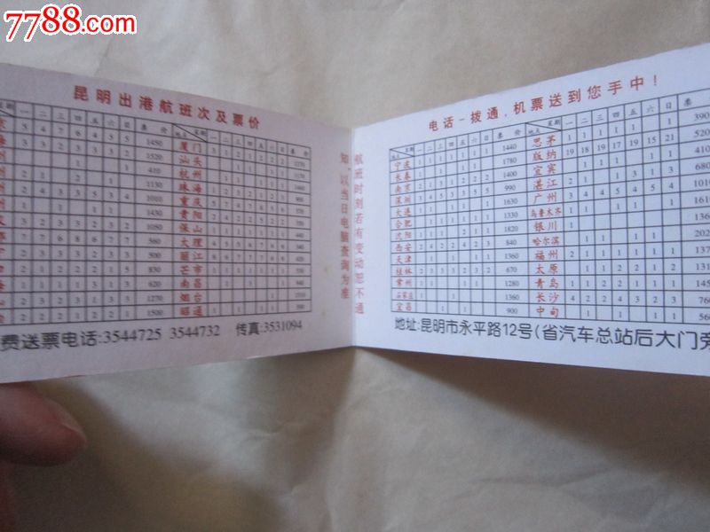 中国西南航空公司订票卡-价格:3元-se3158871