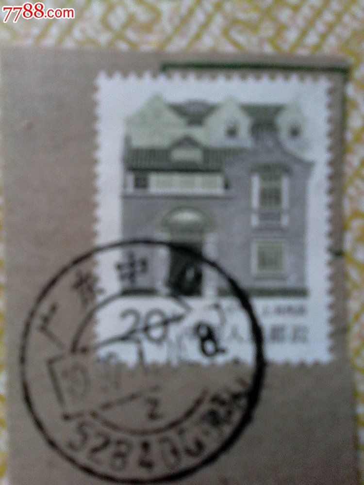 地名戳剪片--1992年广东中山2邮政编码戳-