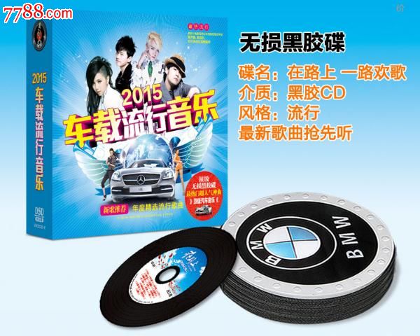 车载CD音乐唱片华语流行歌曲黑胶10个碟送碟