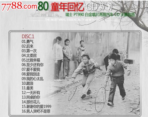 80后经典老歌曲车载cd音乐唱片华语黑胶6个碟送碟包包邮
