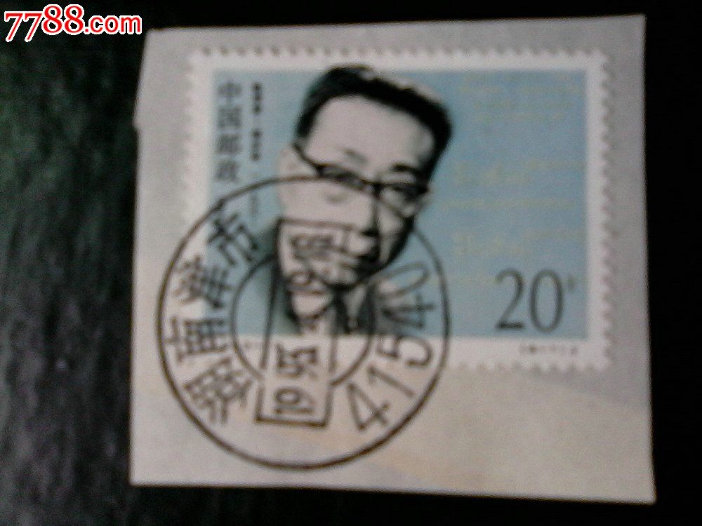 地名戳剪片--1993年湖南津市9邮政编码戳_邮戳