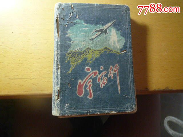 宇宙行-se31603688-七七八八笔记本