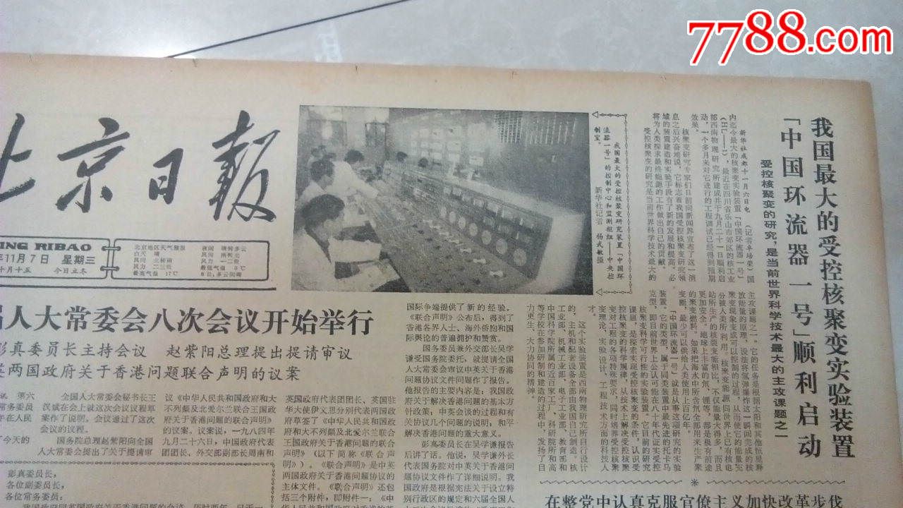 北京日报:我国最大的受控核聚变试验装置【中