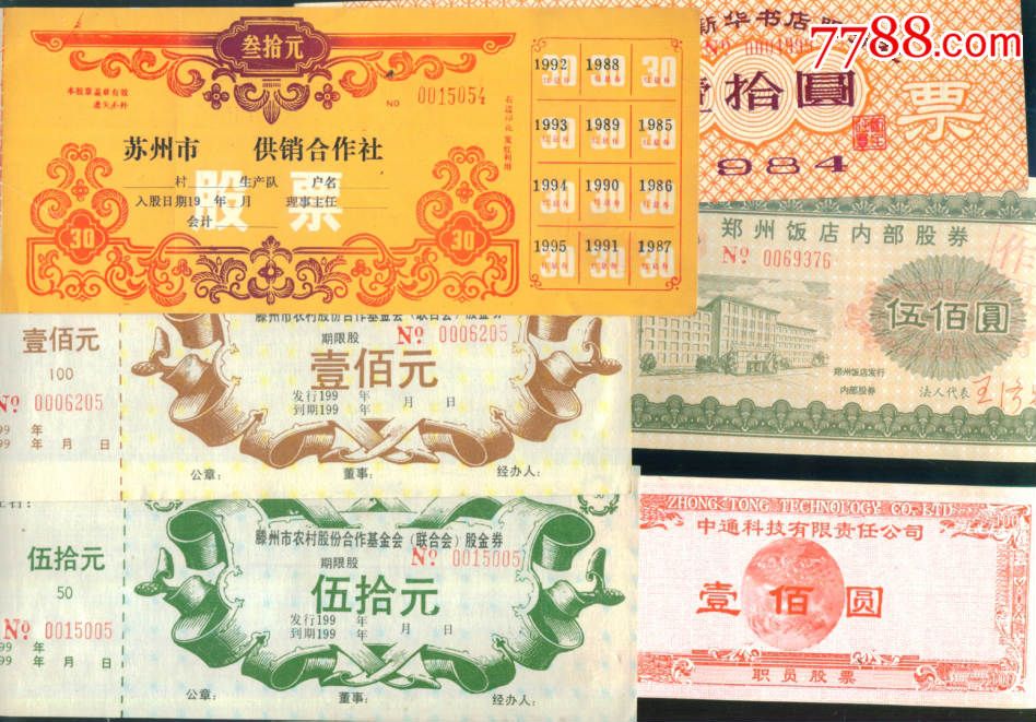 各种股票-价格:200元-se31606896-股票\/集资券