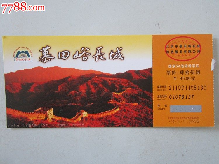 慕田峪长城(门票.明信片)-旅游景点门票--se31618801