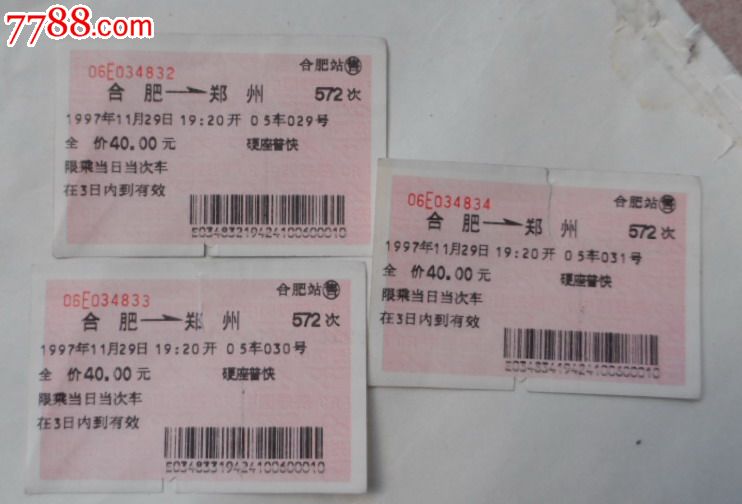 站名票:合肥→郑州。三张,火车票,特快\/直达火车