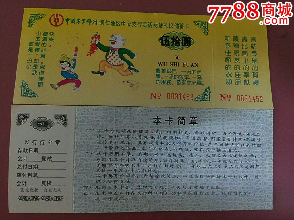 农行铜仁地区定活储蓄卡-价格:10元-se316216