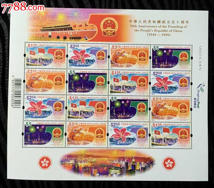 香港1999年中华人民共和国成立五十周年邮票小版张图片