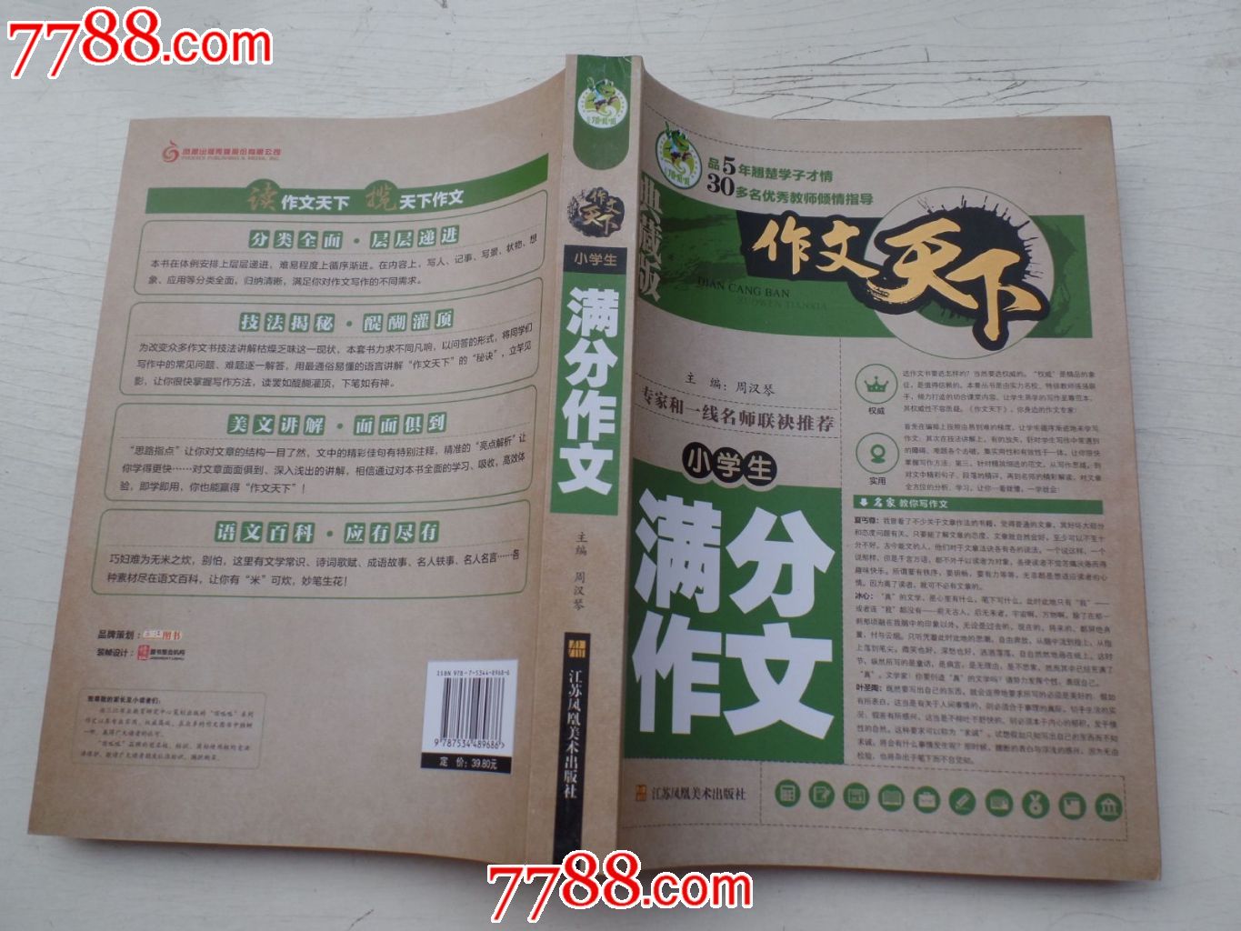 五折典藏版作文天下初中生作文一本全优秀作文