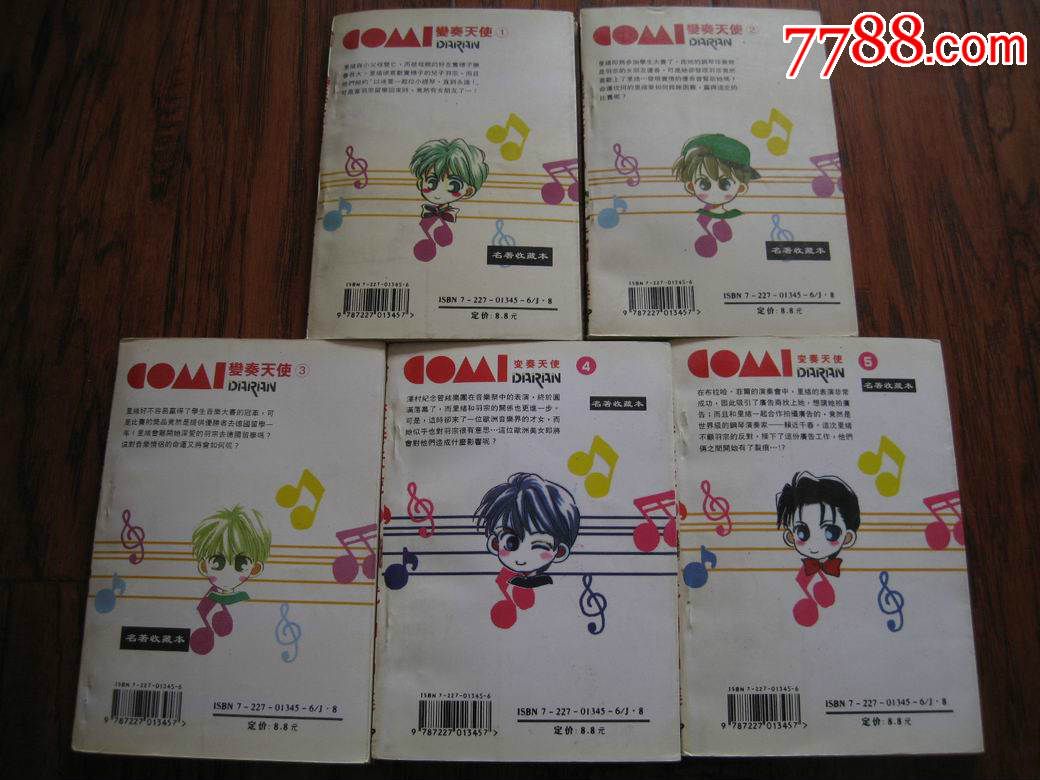  变奏天使 (1-5)-价格:12元-se31650086-漫画/卡