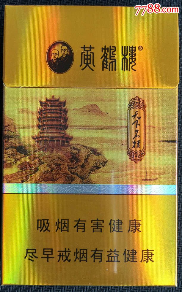 黄鹤楼(天下名楼)细支