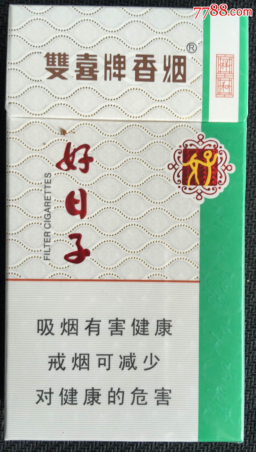 双喜(彩悦)细支_第1张_7788收藏__中国收藏热线