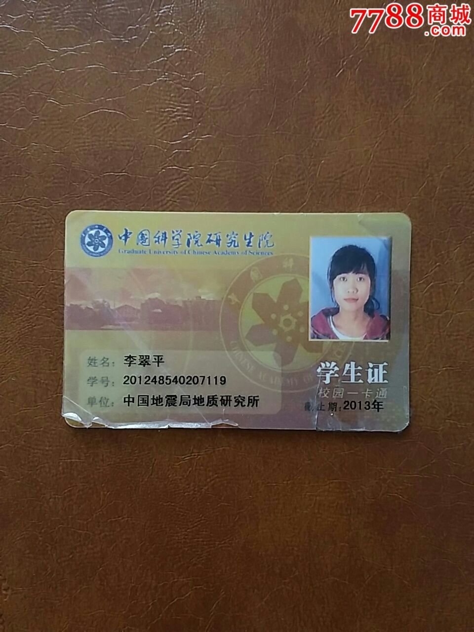 中国科学院研究生院校园卡使用手册