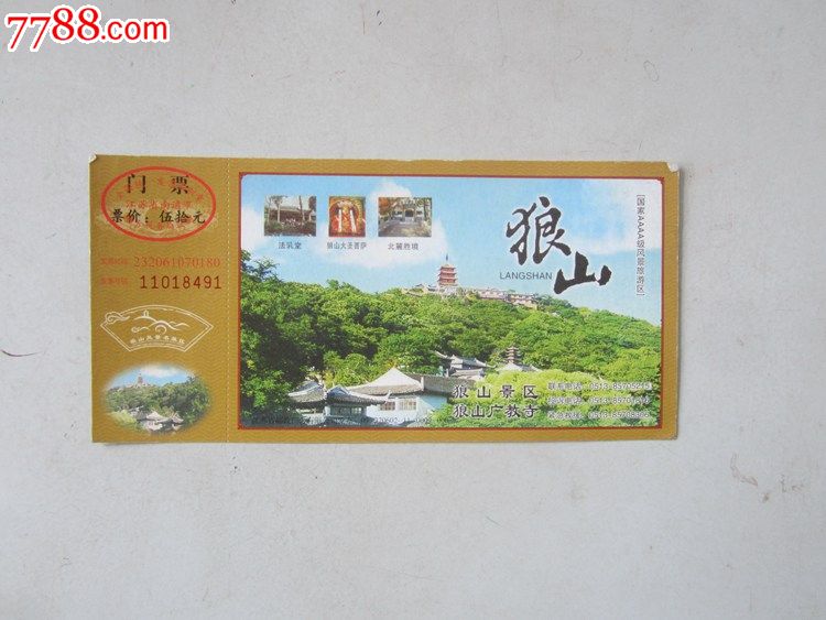 狼山(门票)