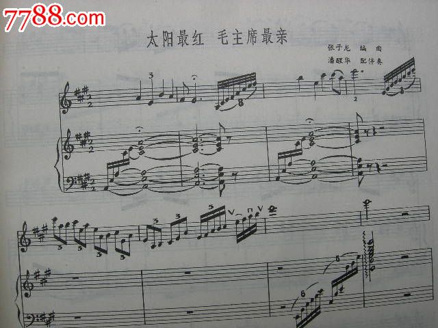 小提琴独奏曲五首(包括:太阳最红毛主席最亲;绣金匾;丰收忙;山区的