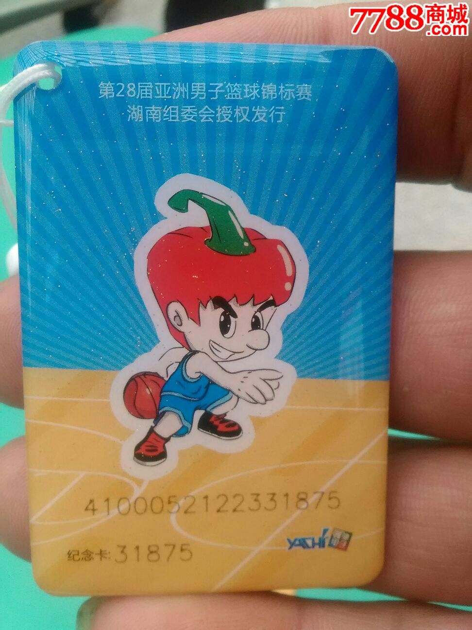 第28届亚洲男子篮球锦标赛长沙公交纪念卡_公