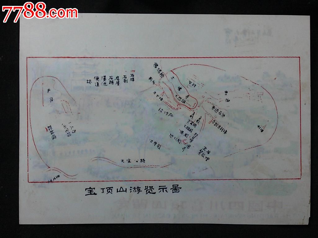 早期塑料门票:中国四川宝顶山【石窟参观券】!