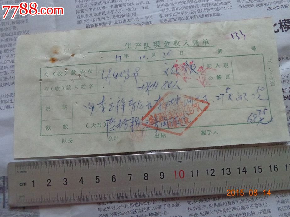 支出凭单_收入_现金收入凭单