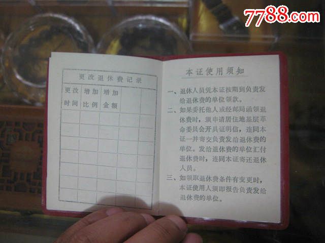 1992年淮南矿务局孔集煤矿工人退休证_职称\/