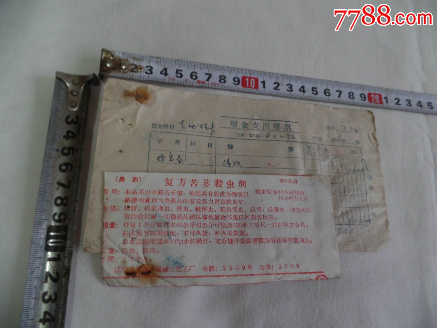 1962年辽宁省、锦州市、锦华区、化工厂药标