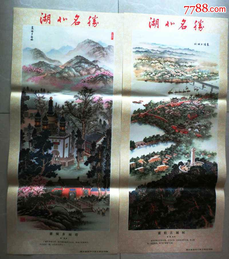 【1979年美品湖北名胜(6张一套,绘画非常精美国画精品★美品