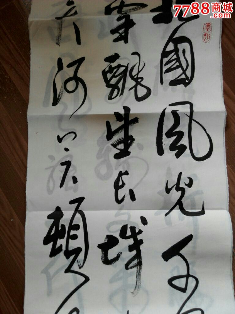 刘传峰-价格:500元-se31736246-书法原作-零售-7788