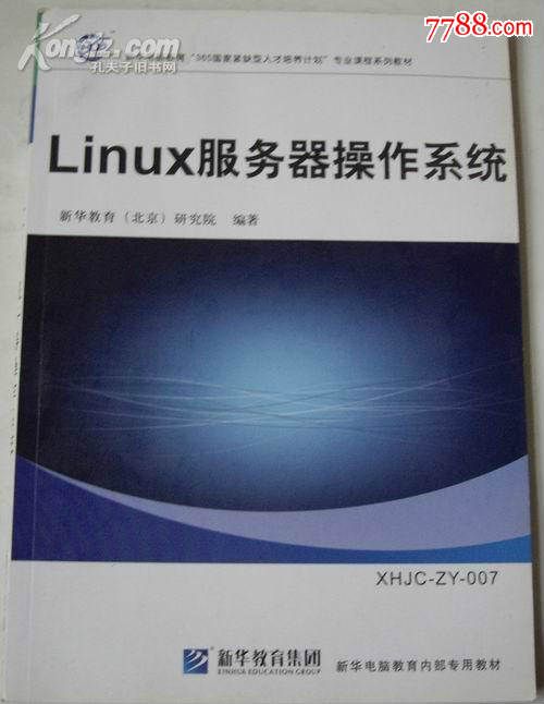 器操作系统新华电脑教育365国家紧缺型人才培